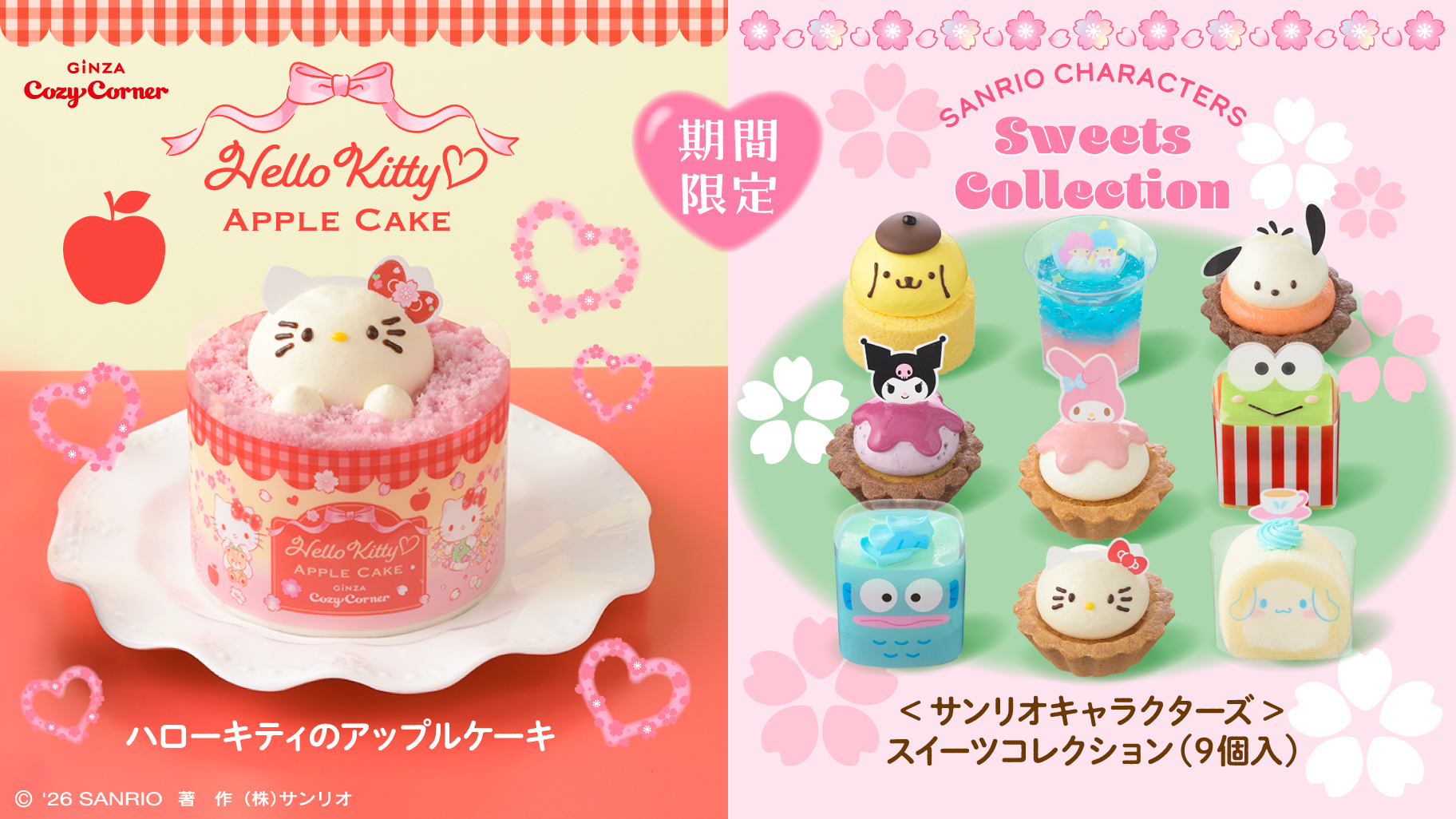 銀座コージーコーナーにサンリオキャラクターズのかわいいケーキが登場