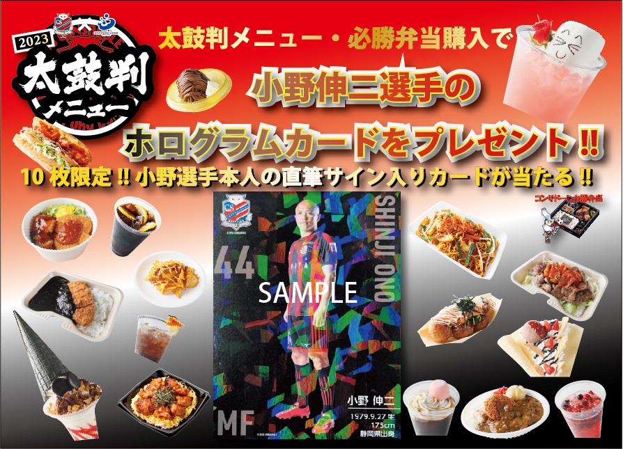 サッカーボール 小野伸二サイン入り 保護ケース付き コネクト24