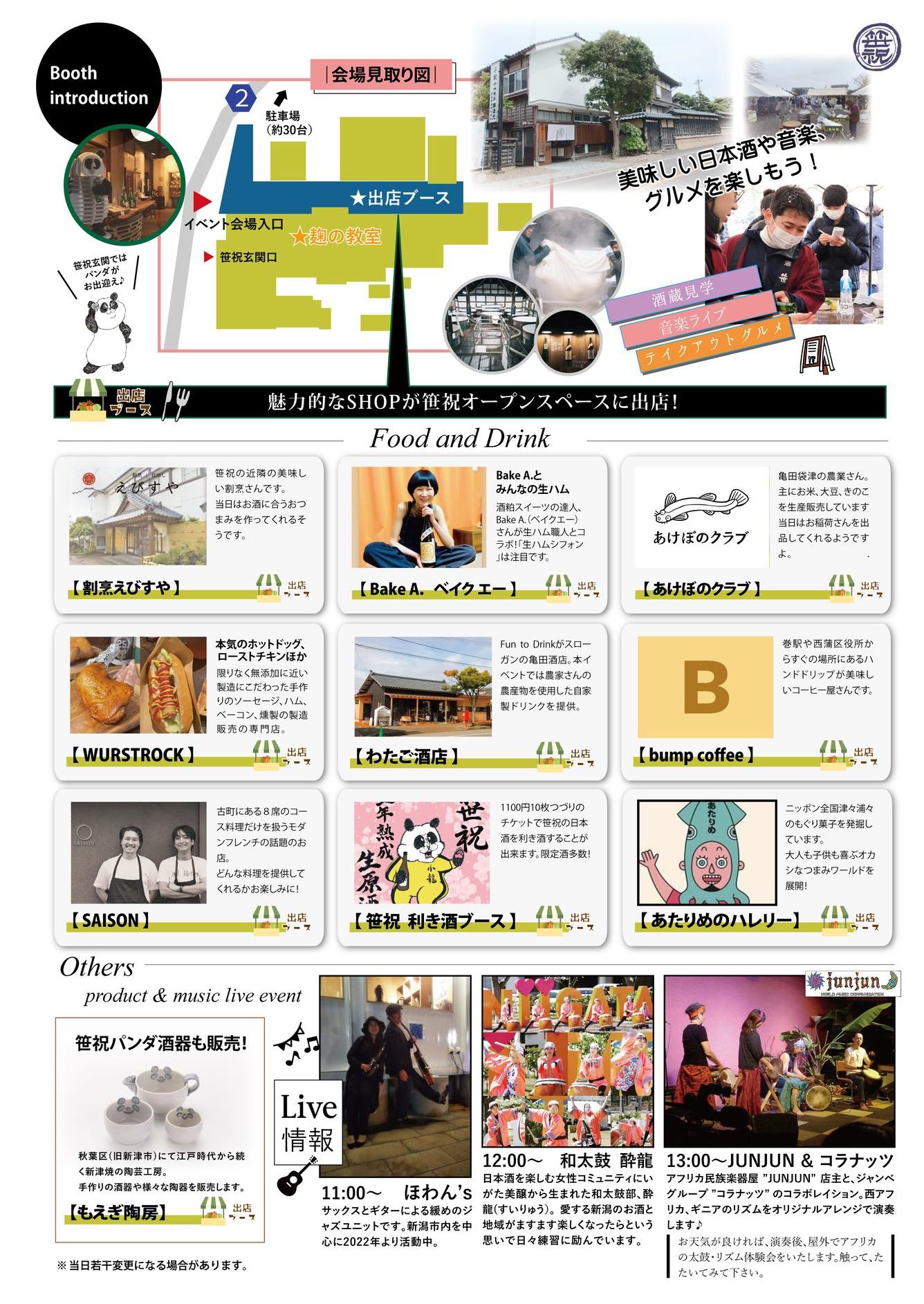 3月17日 蔵Be Lucky!の出展者紹介と製造蔵見学 | 笹祝酒造株式会社