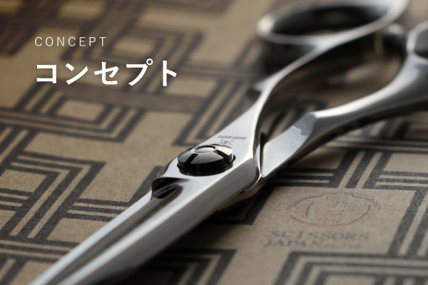 カットシザー一覧 | シザーズジャパン