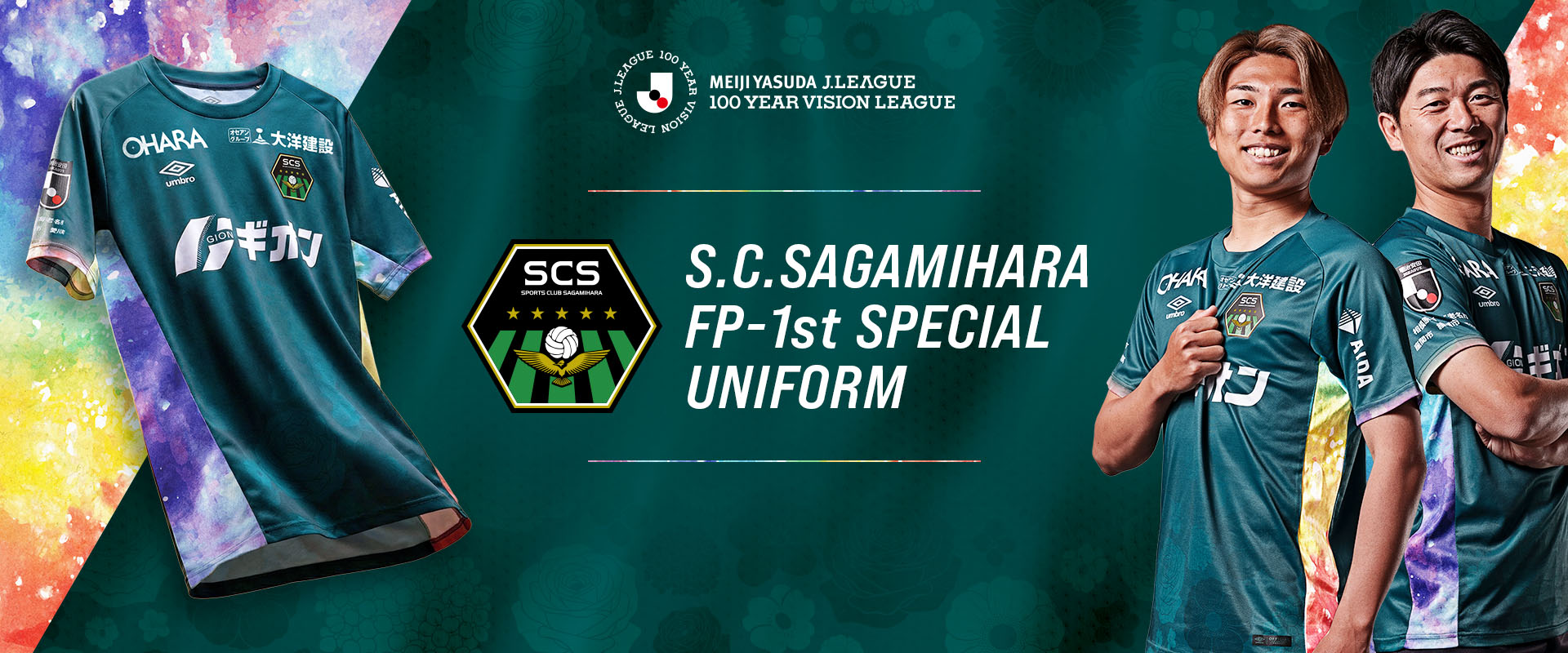 2026ユニフォーム | SC相模原