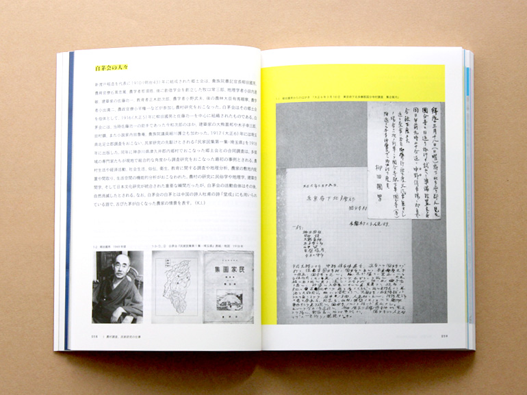 今和次郎 採集講義｜青幻舎 SEIGENSHA Art Publishing, Inc.