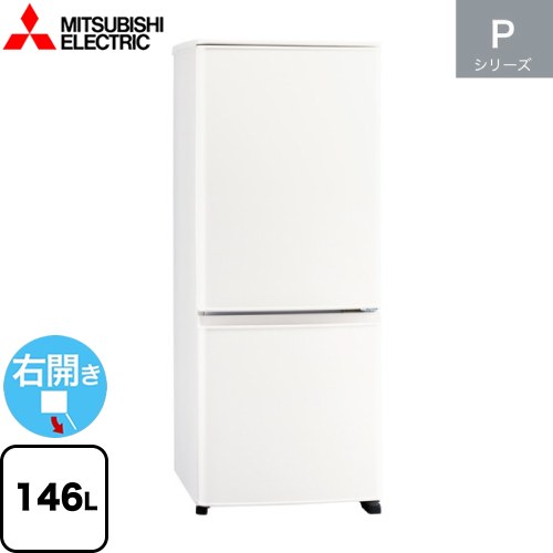 三菱 Pシリーズ 冷蔵庫 MR-P15J-W 【東京ゼロエミ 補助金対象】 | 生活