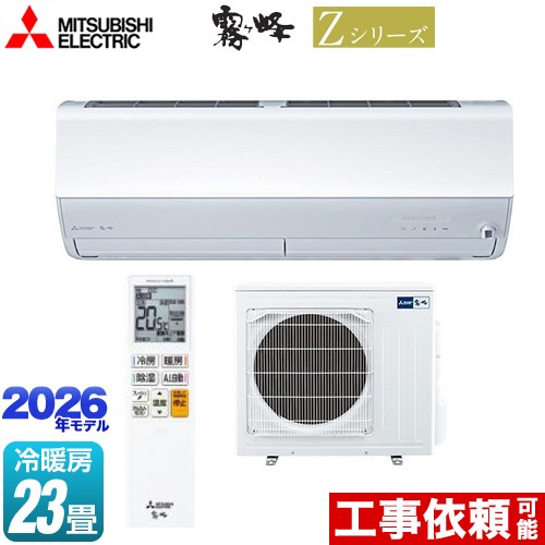 三菱 Zシリーズ 霧ヶ峰 ルームエアコン MSZ-ZXV7126S-W | エアコン設置