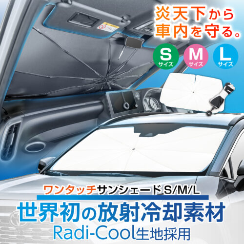 ワンタッチサンシェードL | カー用品のセイワ