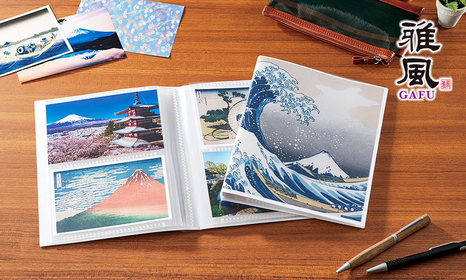 雅風 ポストカードホルダー〈グレートウェーブ〉 – セキセイ株式会社