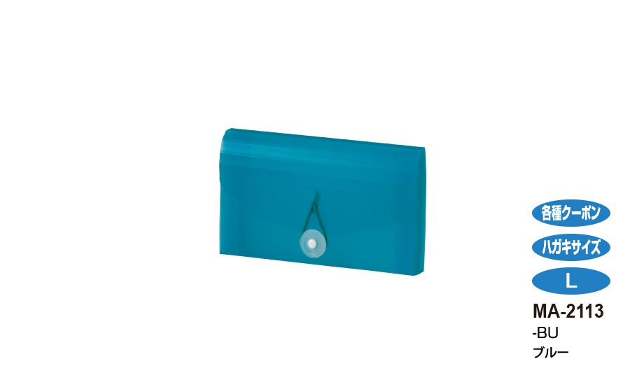 セマック® ドキュメントファイル – セキセイ株式会社