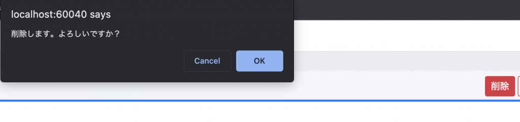 Laravelで削除前にJavaScriptの確認アラート（confirm）を出すプラグ