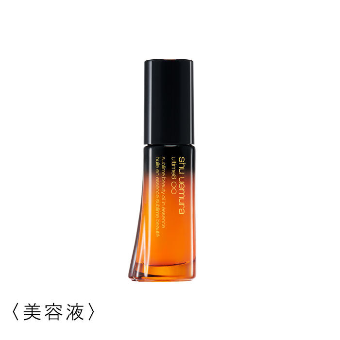 アルティム8∞ スブリム ビューティ オイル イン エッセンス｜シュウ