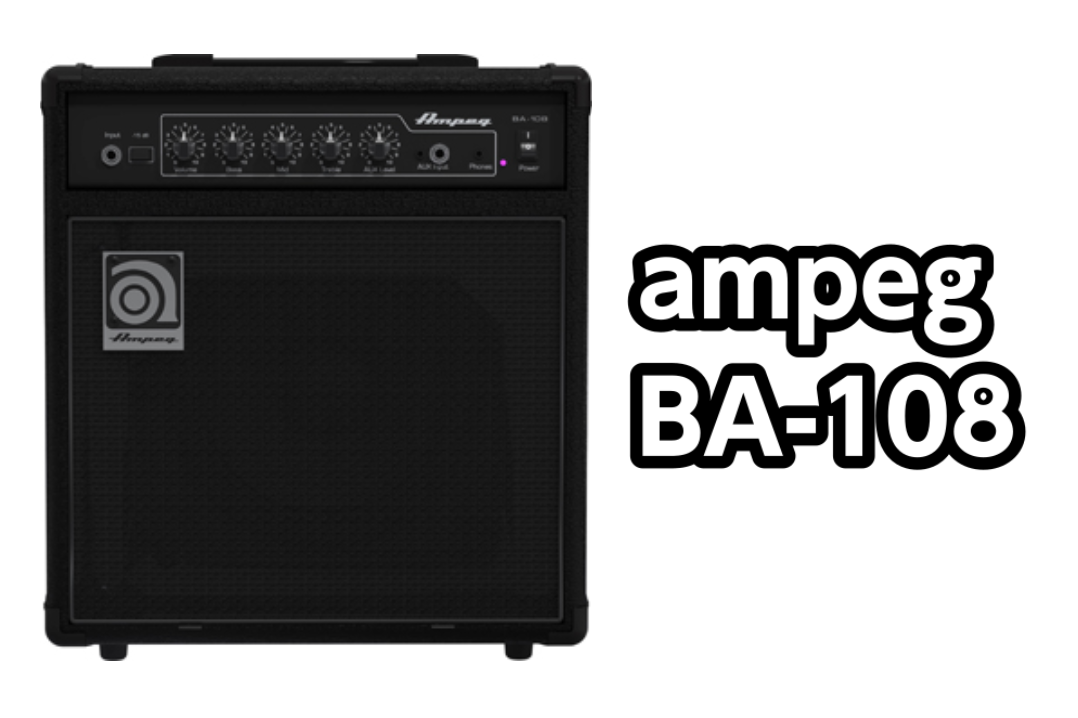 ベースアンプ】ampeg BA-108展示中！！｜島村楽器 イオンモール八幡東店