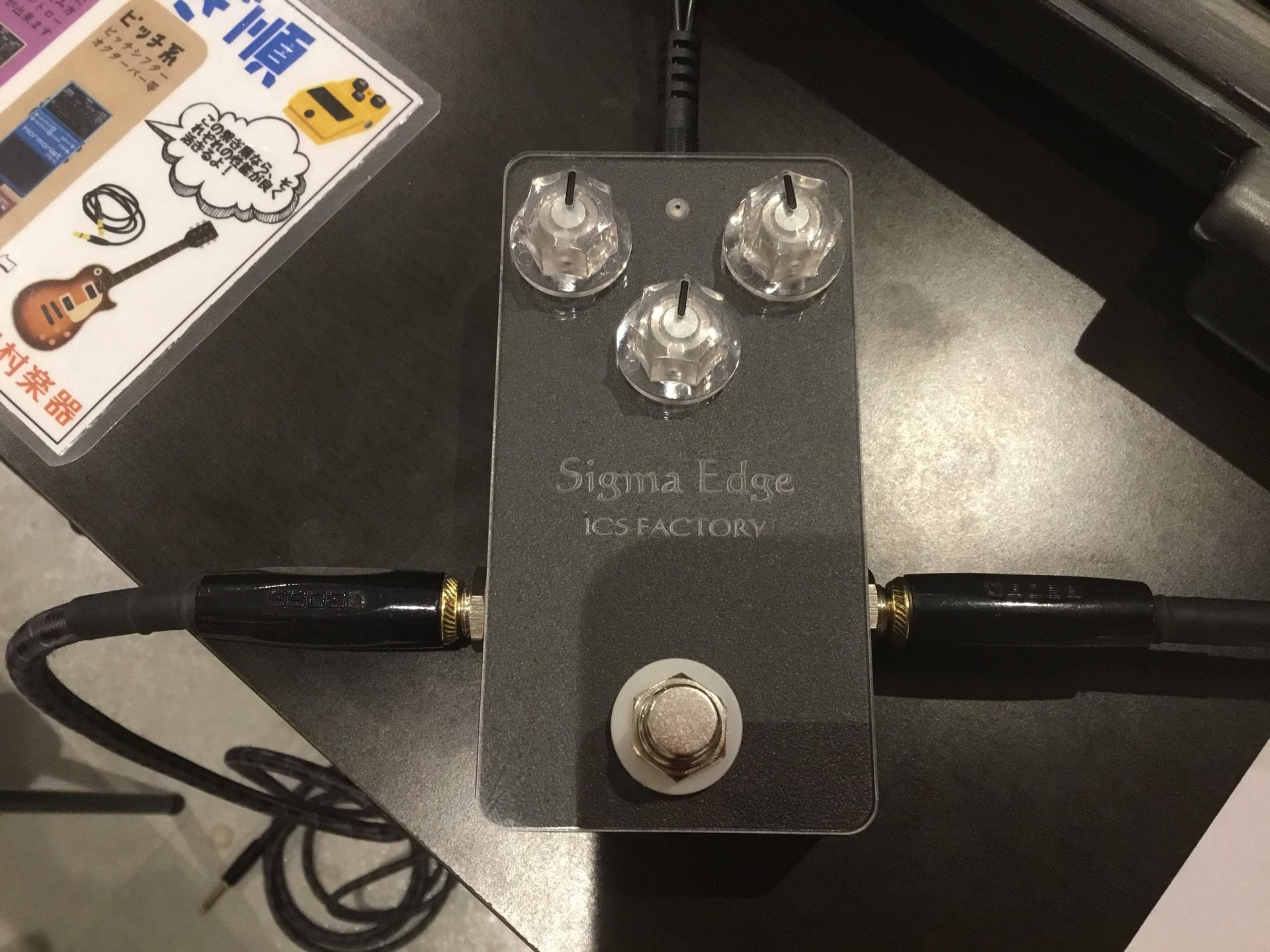 限定エフェクター】ICS FACTORY / Sigma Edge 島村楽器限定モデル入荷