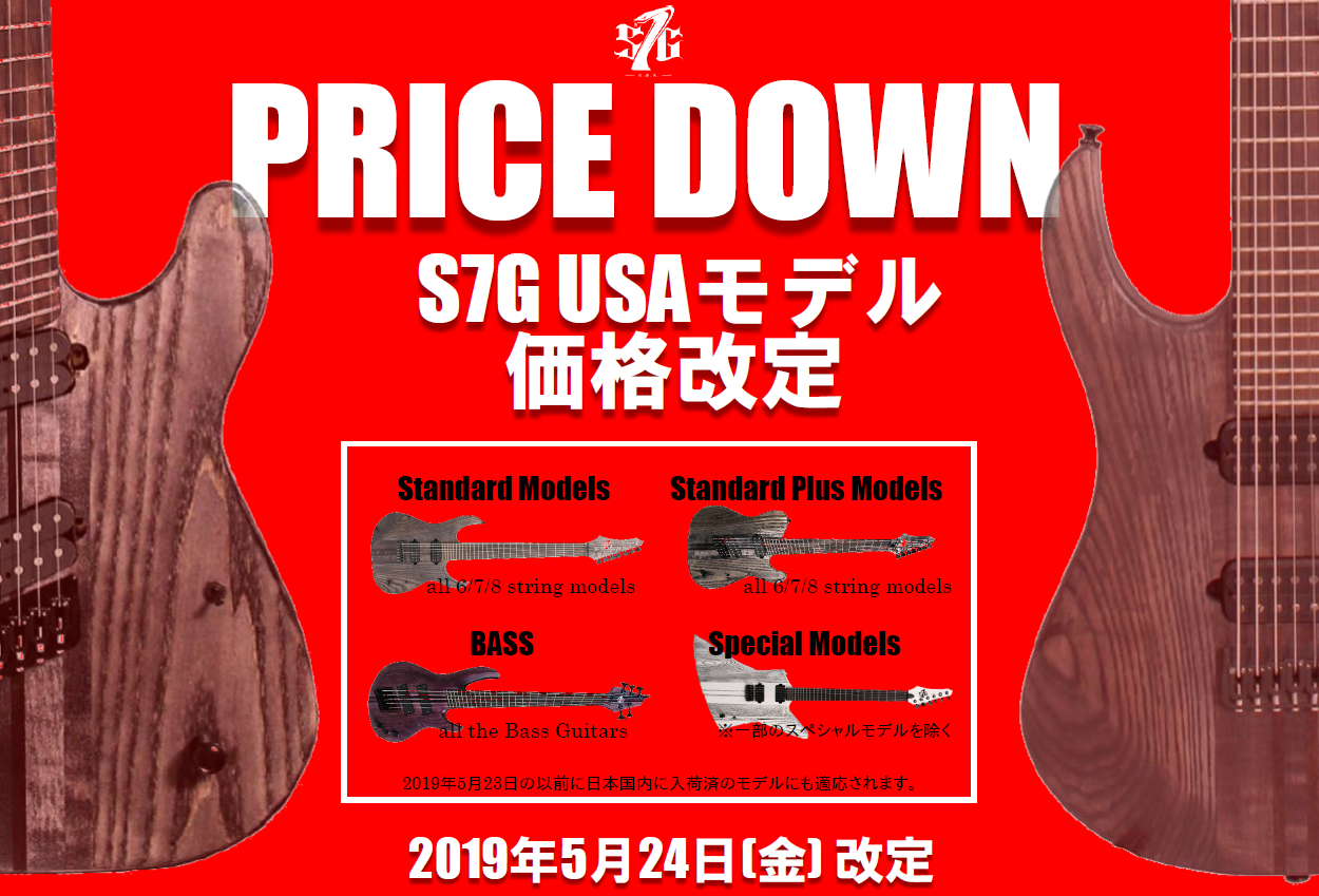 S7G 大幅値下げ】S7GのUSAモデルが大幅プライスダウン！｜島村楽器