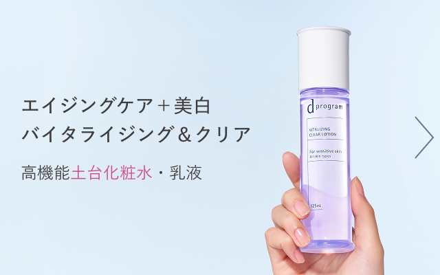 dプログラムの定期お届けサービス｜キャンペーン｜資生堂オンラインストア