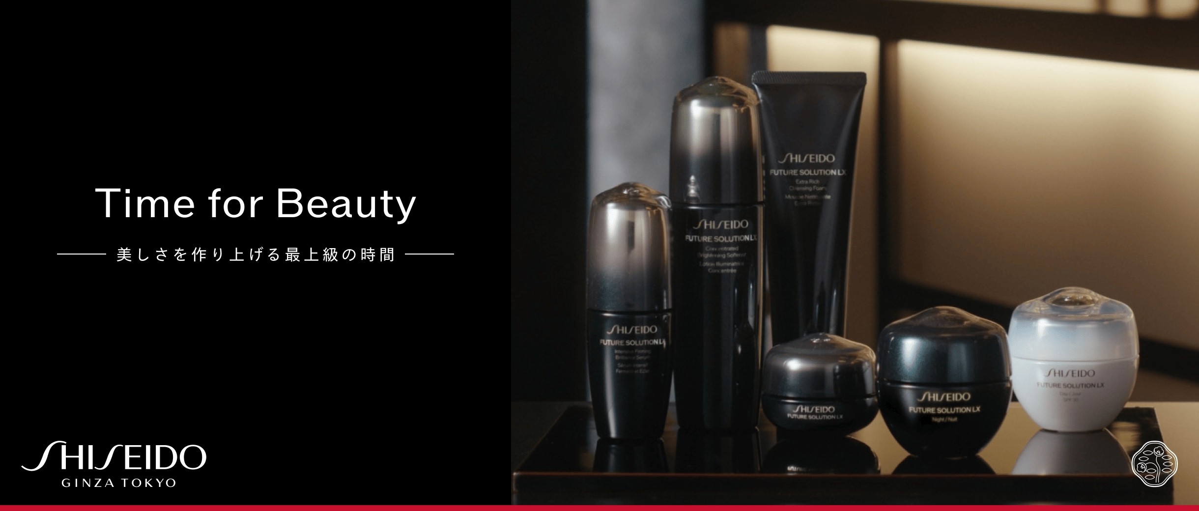 SHISEIDO フューチャーソリューション LX 五感体験｜キャンペーン