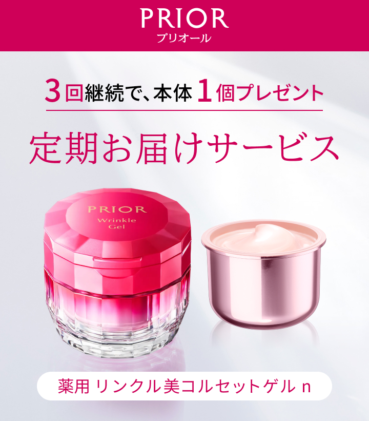 プリオール 薬用 リンクル美コルセットゲル n 定期お届けサービス