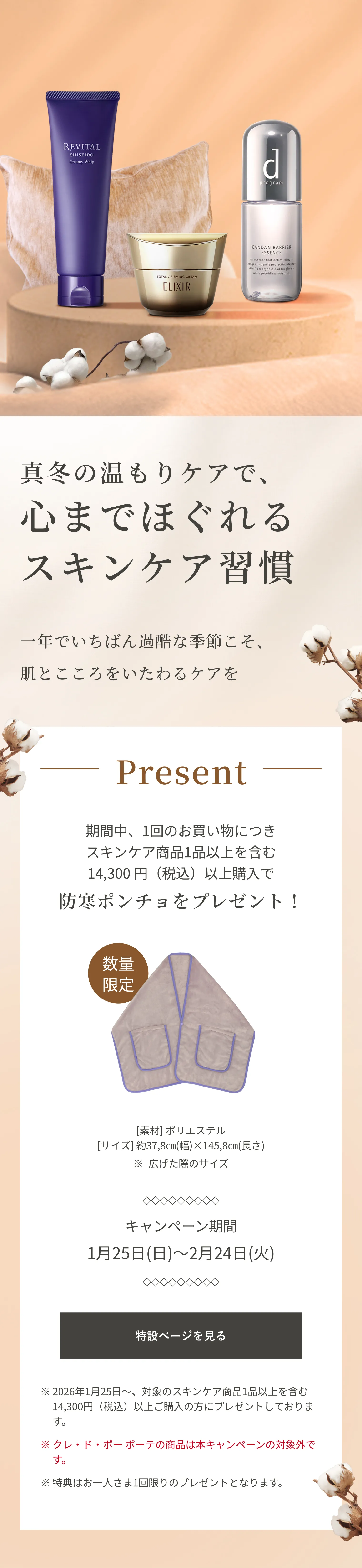 スキンラップ｜乳液｜リバイタル｜資生堂オンラインストア