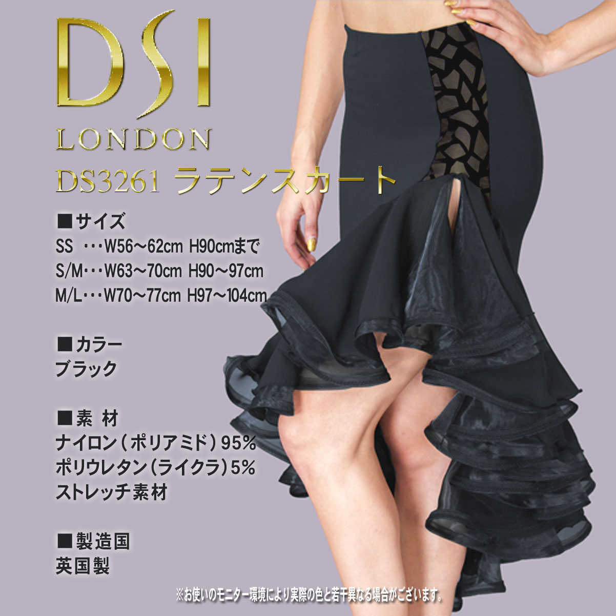 DS3261 ラテンスカート【公式】社交ダンスドレス通販・レンタルの白樺