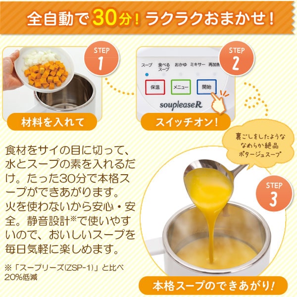 野菜スープメーカー スープリーズR〔ZSP-4〕【ゼンケン】