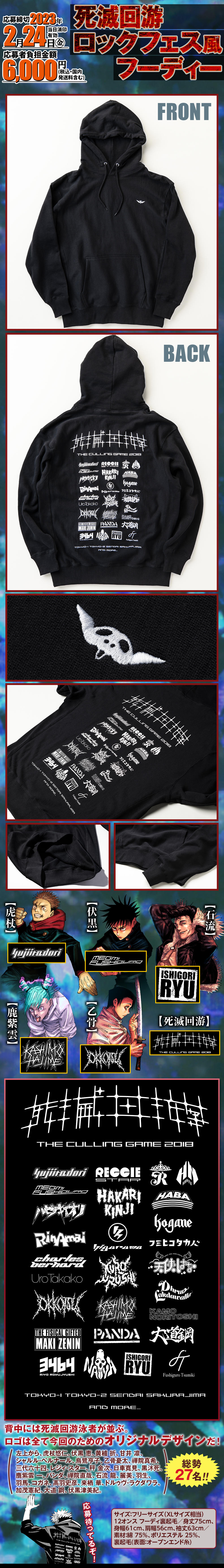 ジャンプGIGA 2023 WINTER 応募者全員サービス！死滅回游ロックフェス