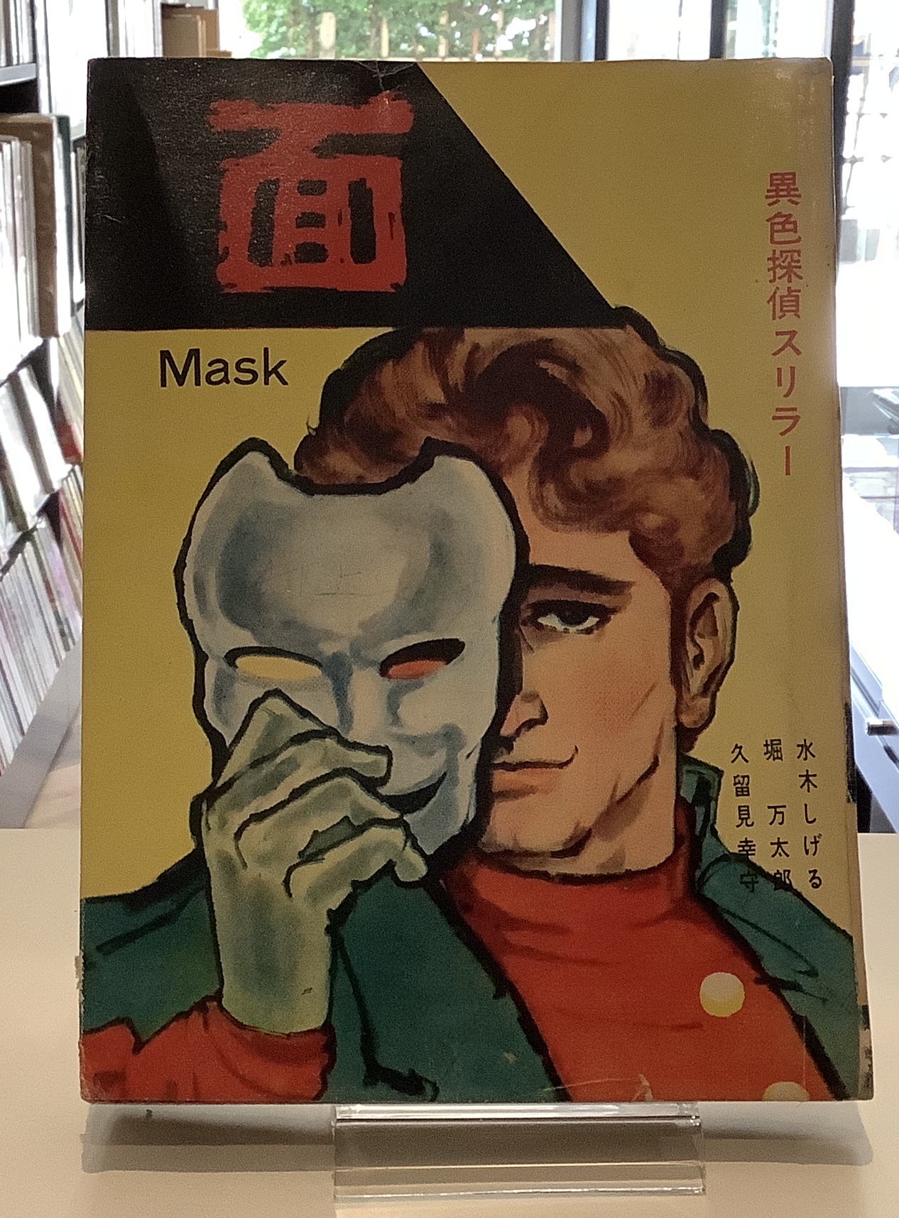 貸本漫画（昭和30年～）｜長島書店オンラインストア(古書通販・古本