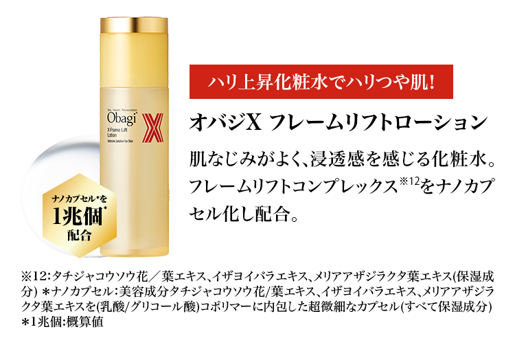 オバジX フレームリフトローション | ロート製薬オンライン【公式】