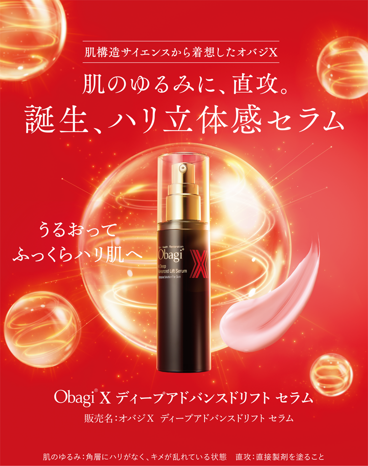 オバジX ディープアドバンスドリフト セラム | ロート製薬オンライン
