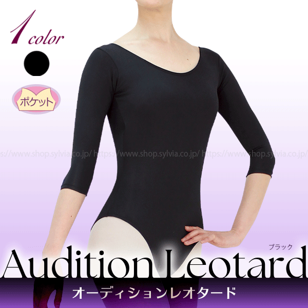 シルビア 24S03-N 7分袖レオタード 胸ポケット付※受注生産 | バレエ