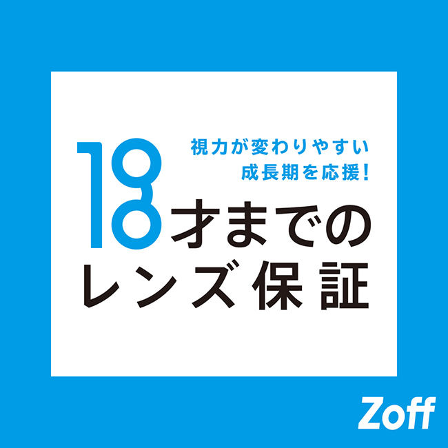 Zoffならお子様のメガネも安心! | 住友不動産ショッピングシティ