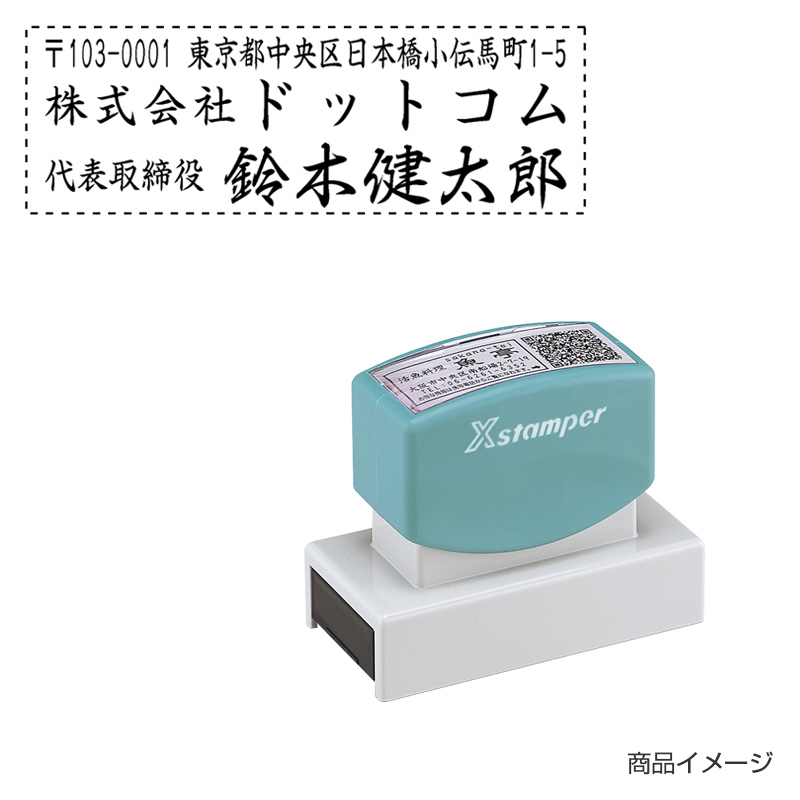 タートスタンパー 角型1342号〈速乾性多目的用〉テキスト入稿