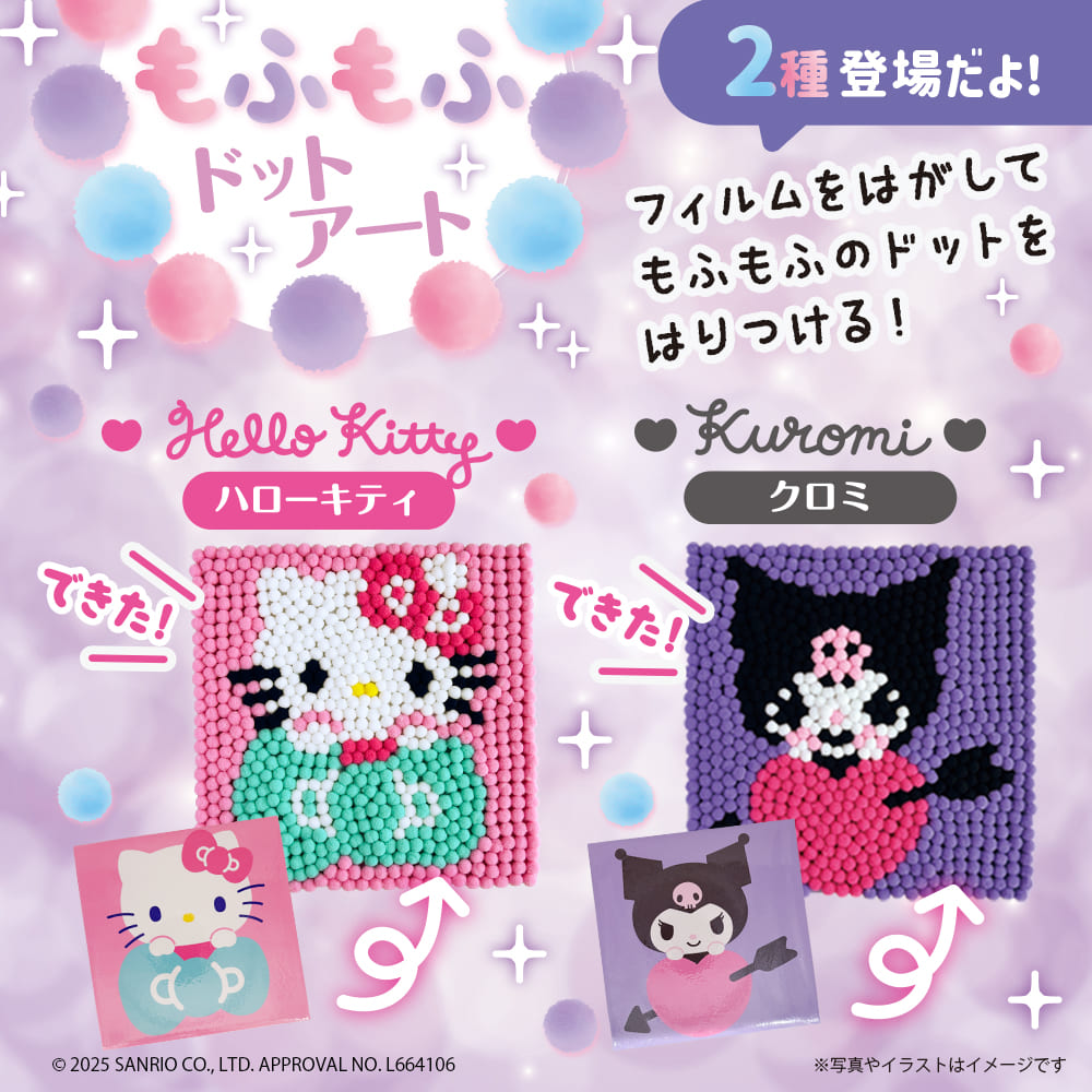 もふもふドットアート ハローキティ - 株式会社シルバーバック