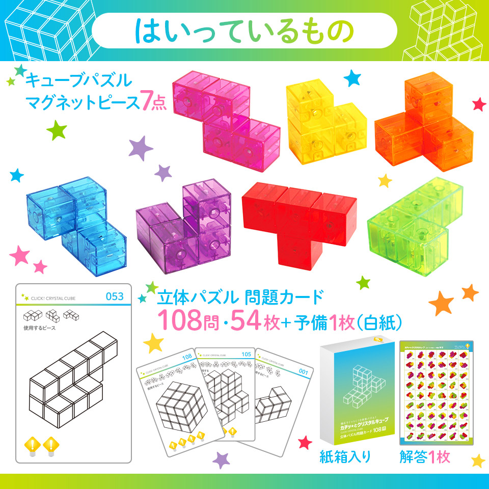カチッ☆とクリスタルキューブ - 株式会社シルバーバック
