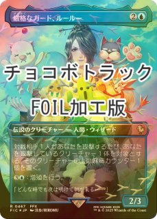迷える黒魔道士、ビビ 日本語 チョコボトラック・Foil FOIL] 迷える黒