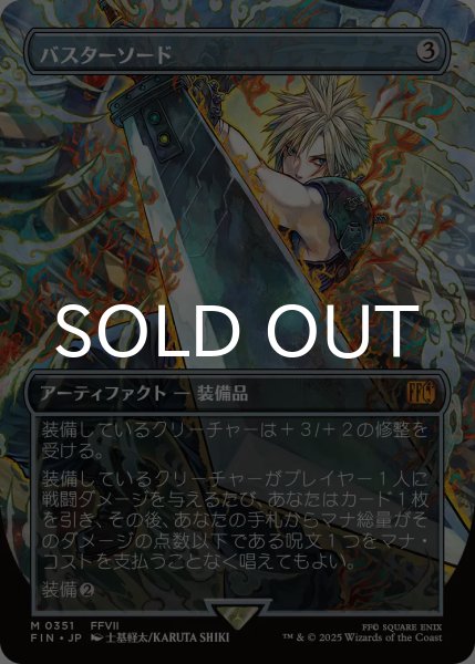 バスターソード/Buster Sword (全面アート版) 【日本語版】 [FIN-灰MR