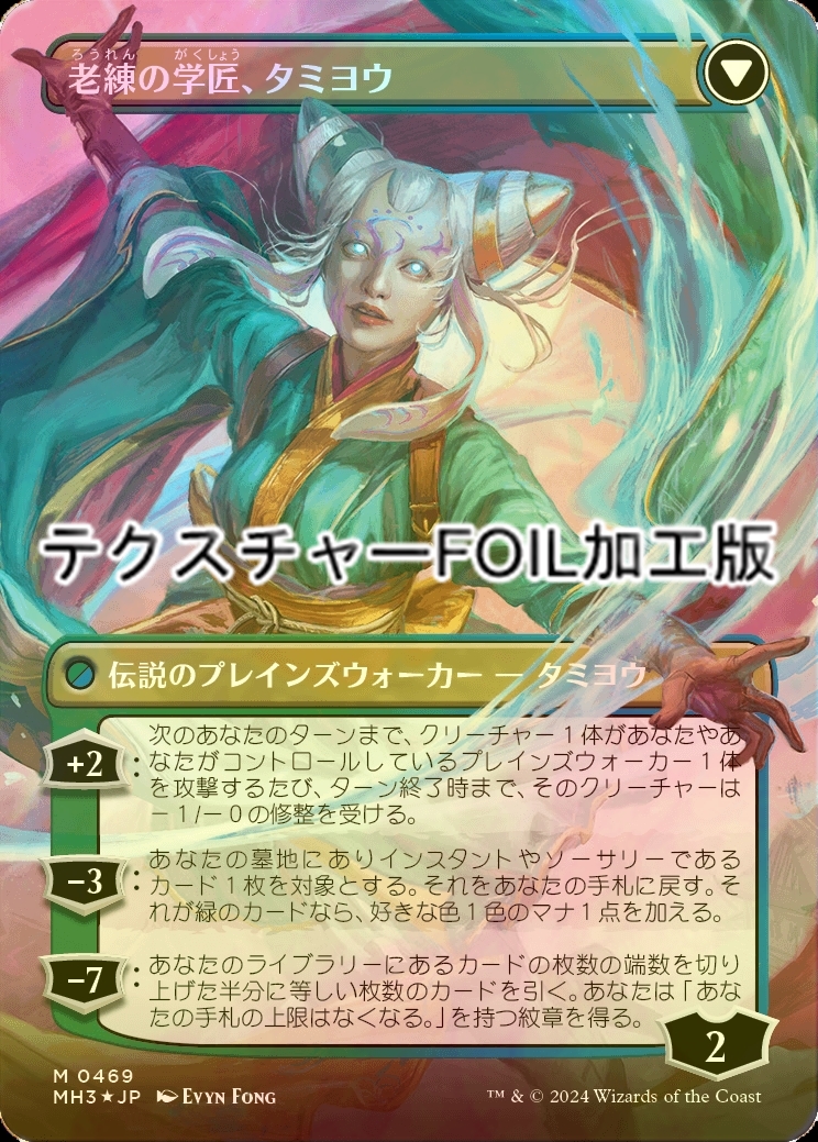 MTG 知りたがりの学徒、タミヨウ 日本語テクスチャーfoil