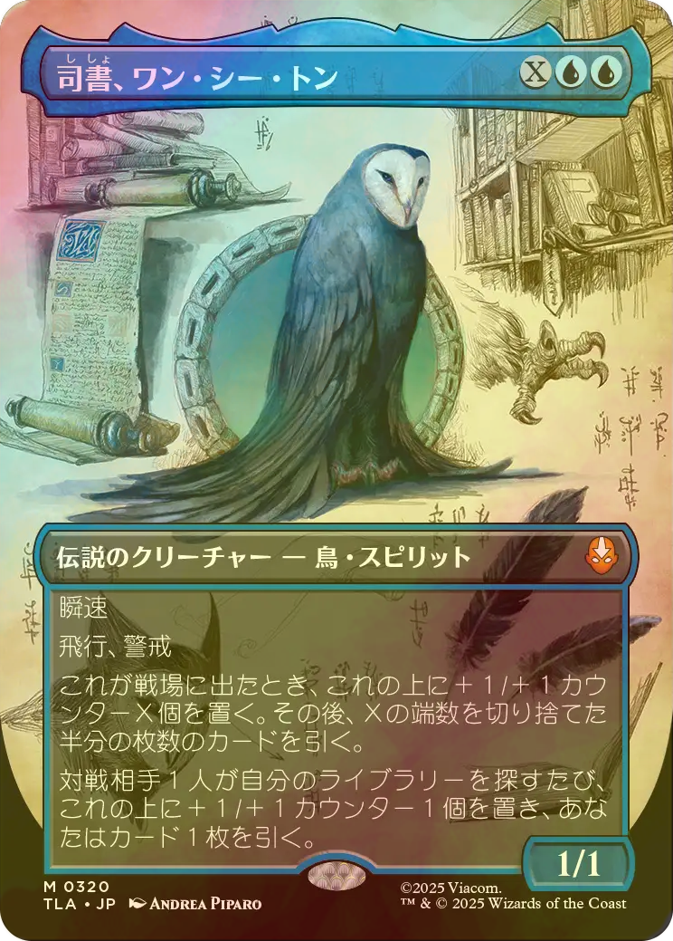 FOIL] 司書、ワン・シー・トン/Wan Shi Tong, Librarian (全面アート版