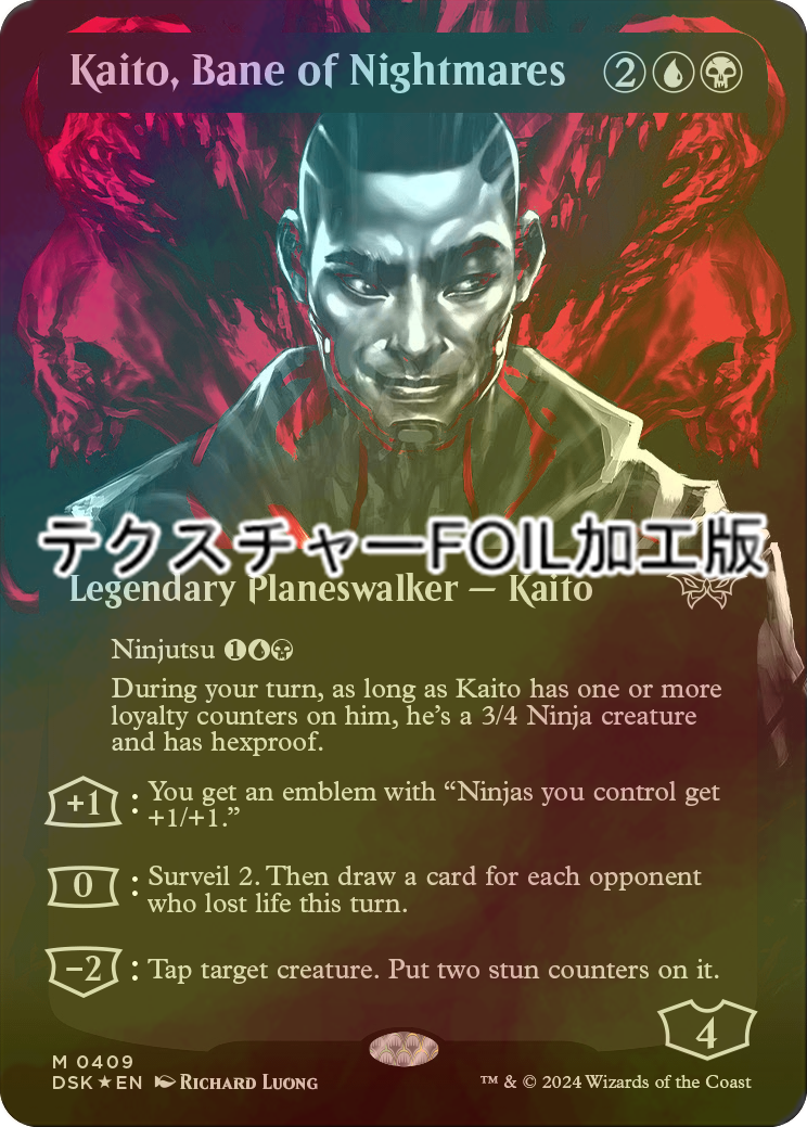 悪夢滅ぼし、魁渡 テクスチャー Foil 英)【テクスチャーFoil】悪夢