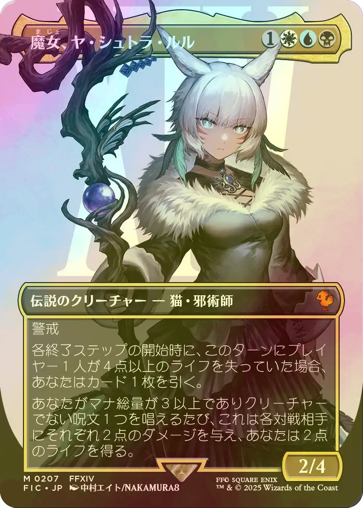 希少 フランス語版 mtg 魔女、ヤ・シュトラ・ルル サージFOIL FF MTG