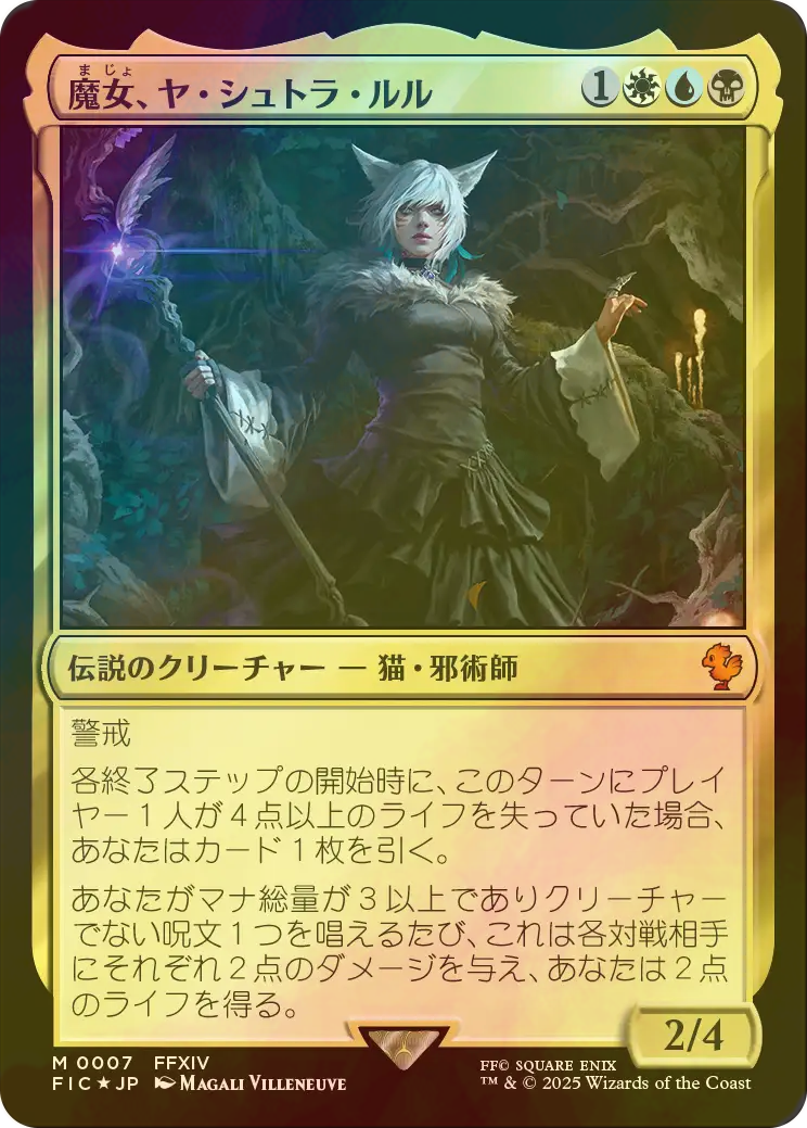 魔女、ヤ・シュトラ・ルル サージfoil 日本語 ヤシュトラ MTG 魔女、ヤ
