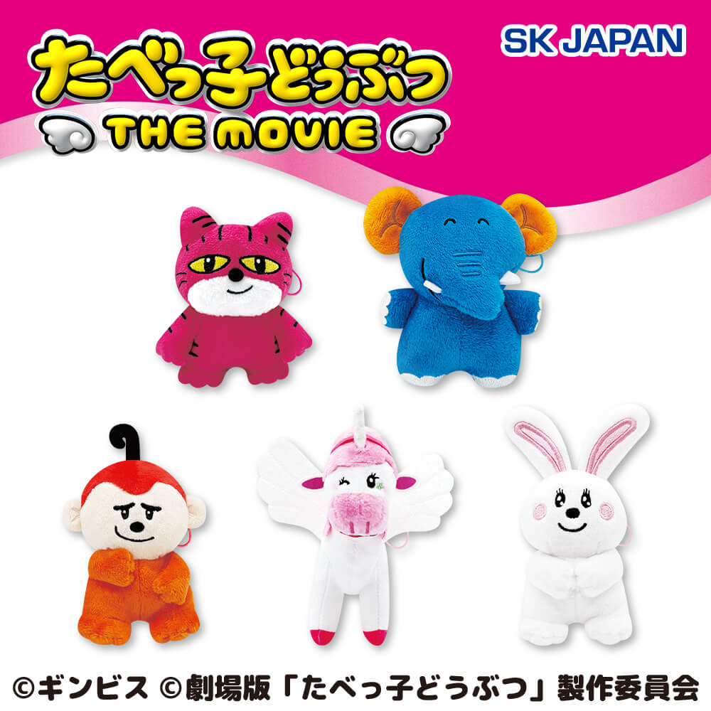 たべっ子どうぶつ THE MOVIE バニティポーチ - プライズの情報サイト