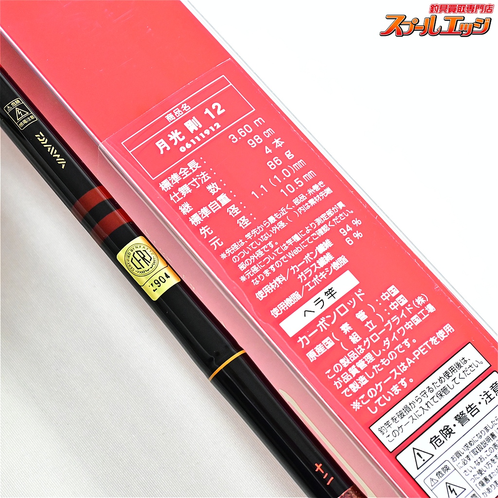 DAIWA 月光 GEKKO 12尺 ダイワ】 月光 剛 12尺 DAIWA GEKKO TSUYOSHI