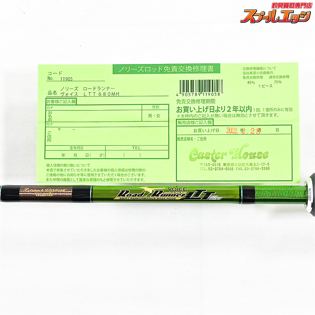 ノリーズ】 ロードランナー ヴォイス LTT 680MH リトリーブ&ワーミング