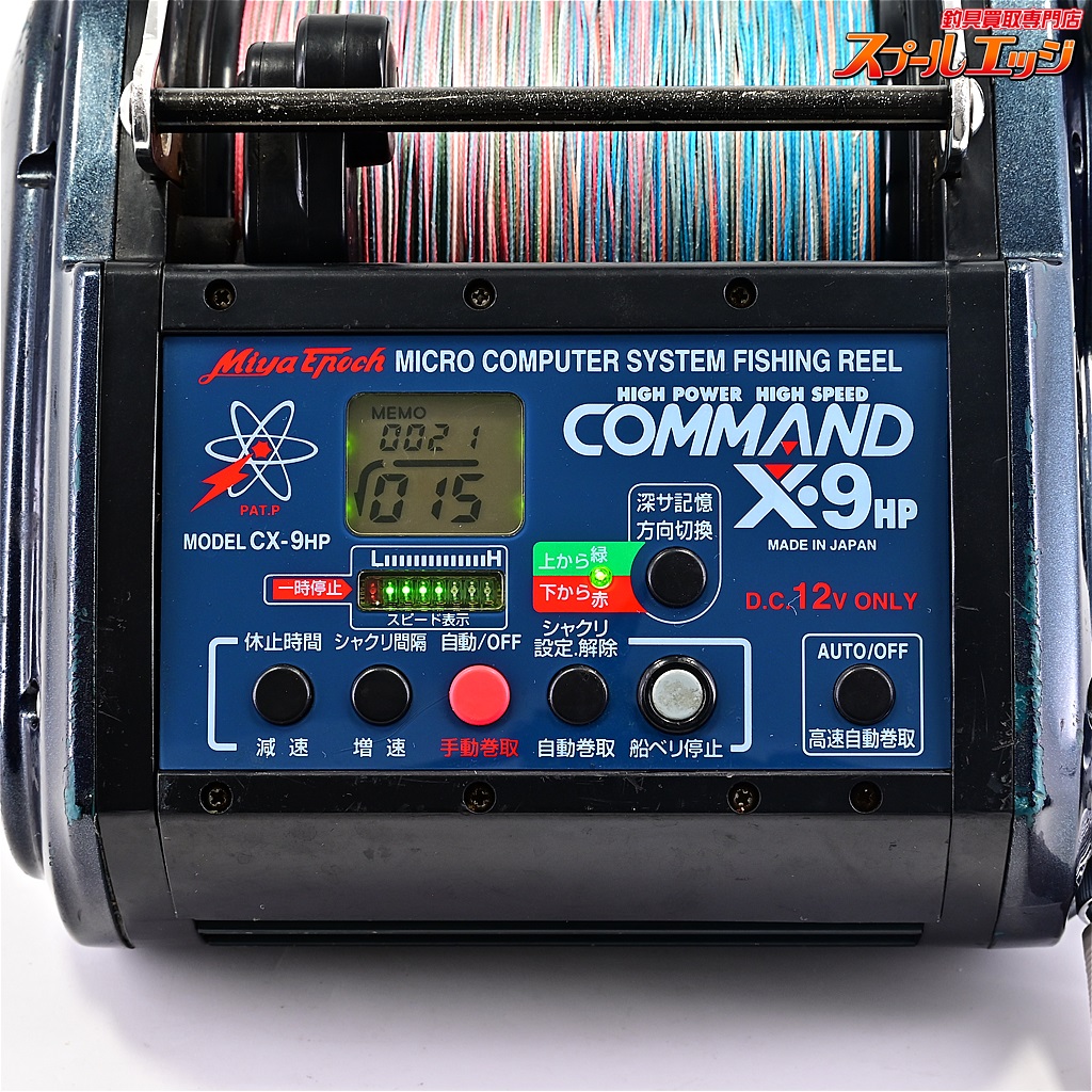 COMMAND CX-9p 電動リール DC 24V 電動リール | CX-9R | ミヤエポック