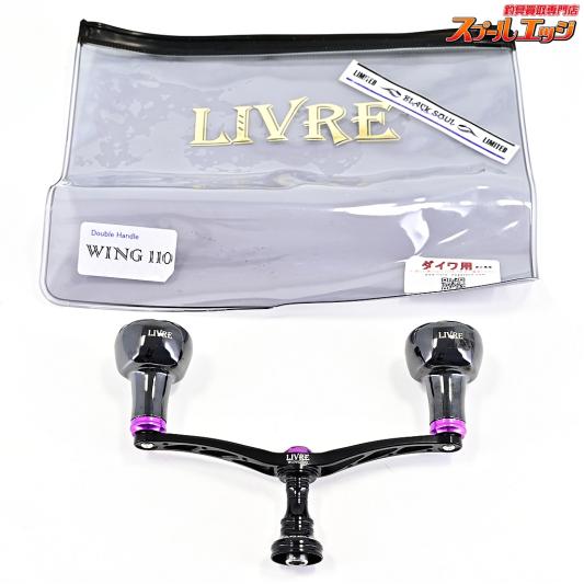 リブレ LIVRE フォルティシモ パープル ブラック LIMITED刻印入 リブレ