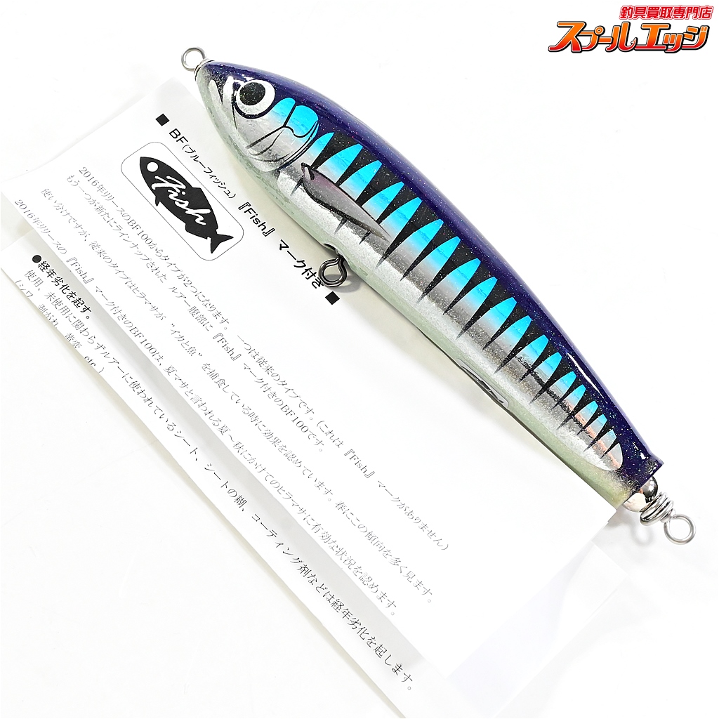 カーペンター隼120 ブルーフィッシュ120