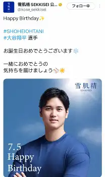 大谷翔平98枚 限定 Tシャツ KOSE コーセー 雪肌精ドジャース