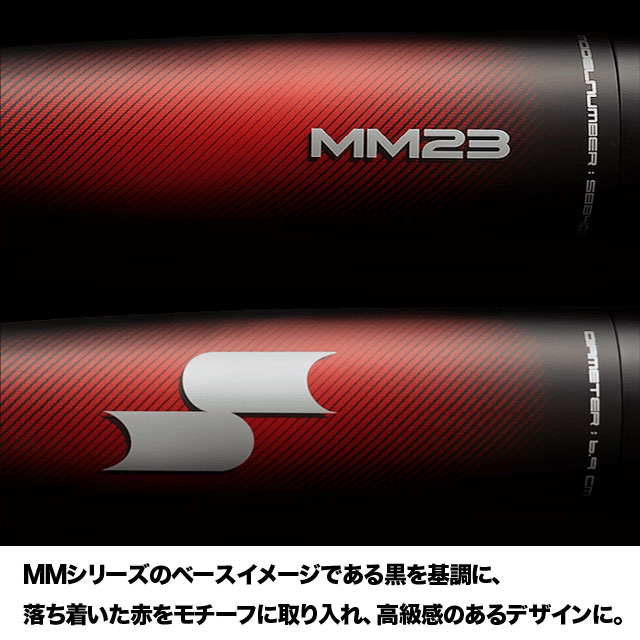 SSK/エスエスケイ 軟式バット FRP製 MM23 トップバランス 野球 M号