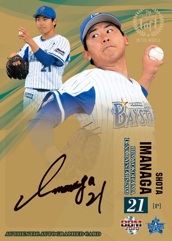 横浜DeNAベイスターズ 今永昇太 直筆サイン ボール ハマスタレジェンド