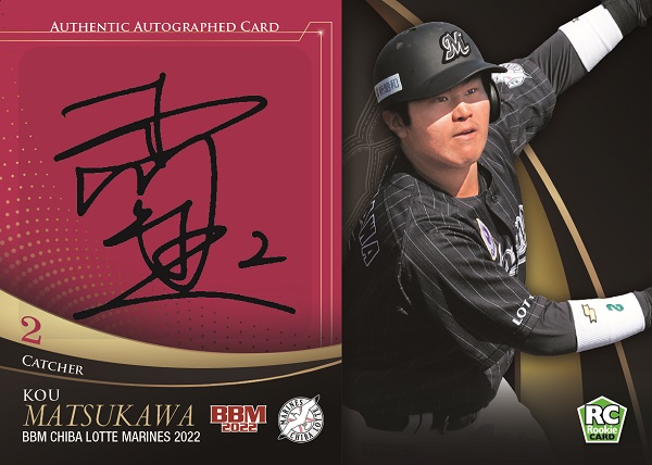 レア✨ファーストナンバー‼️千葉ロッテマリーンズ松川虎生 直筆サイン