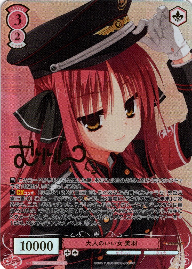 ヴァイスシュヴァルツロゼ ゆずソフト OFR SR 4コン ヴァイス