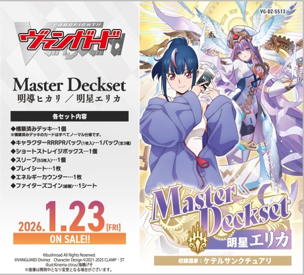 ヴァンガード VG-DZ-SS13 Master Deckset 明星エリカ(1個)[新品商品